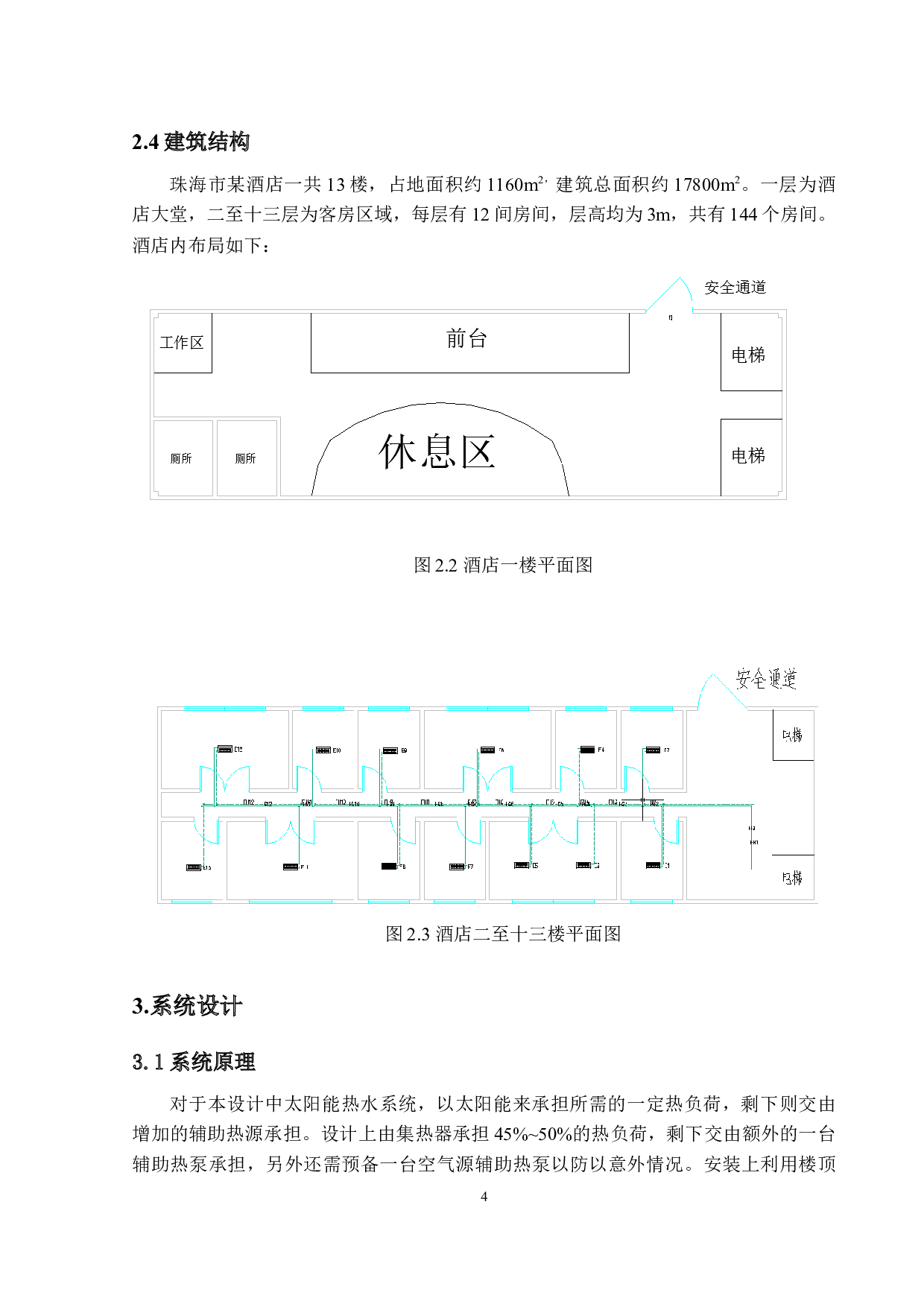珠海某酒店太阳能热水系统设计-10897字.docx 第8页