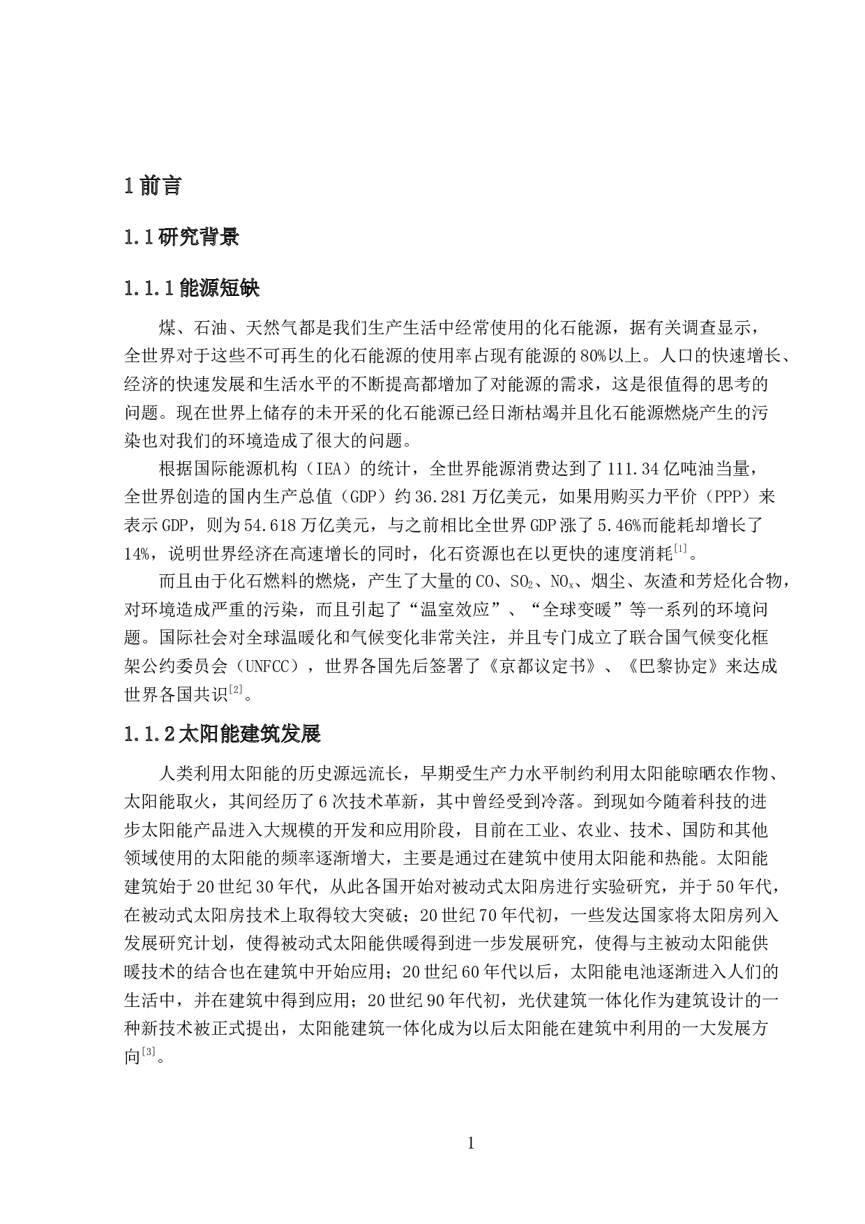 甘肃某地太阳能住宅设计-32361字.docx 第6页