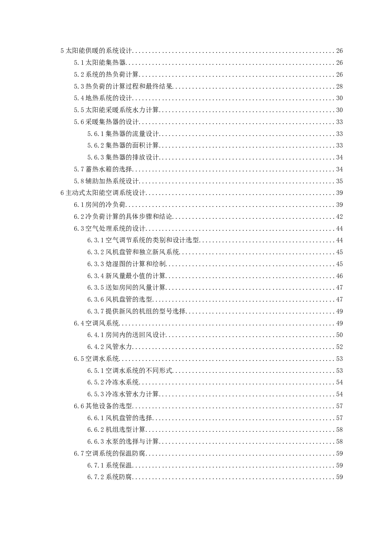 甘肃某地太阳能住宅设计-32361字.docx 第4页