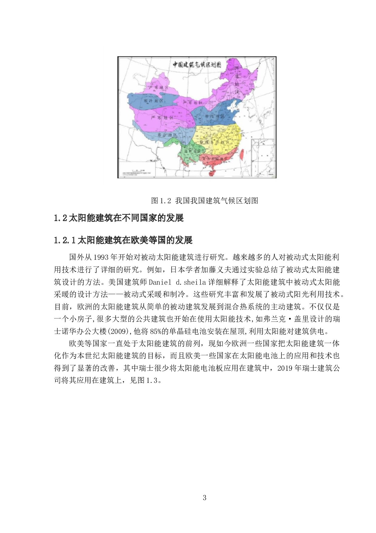 甘肃某地太阳能住宅设计-32361字.docx 第8页