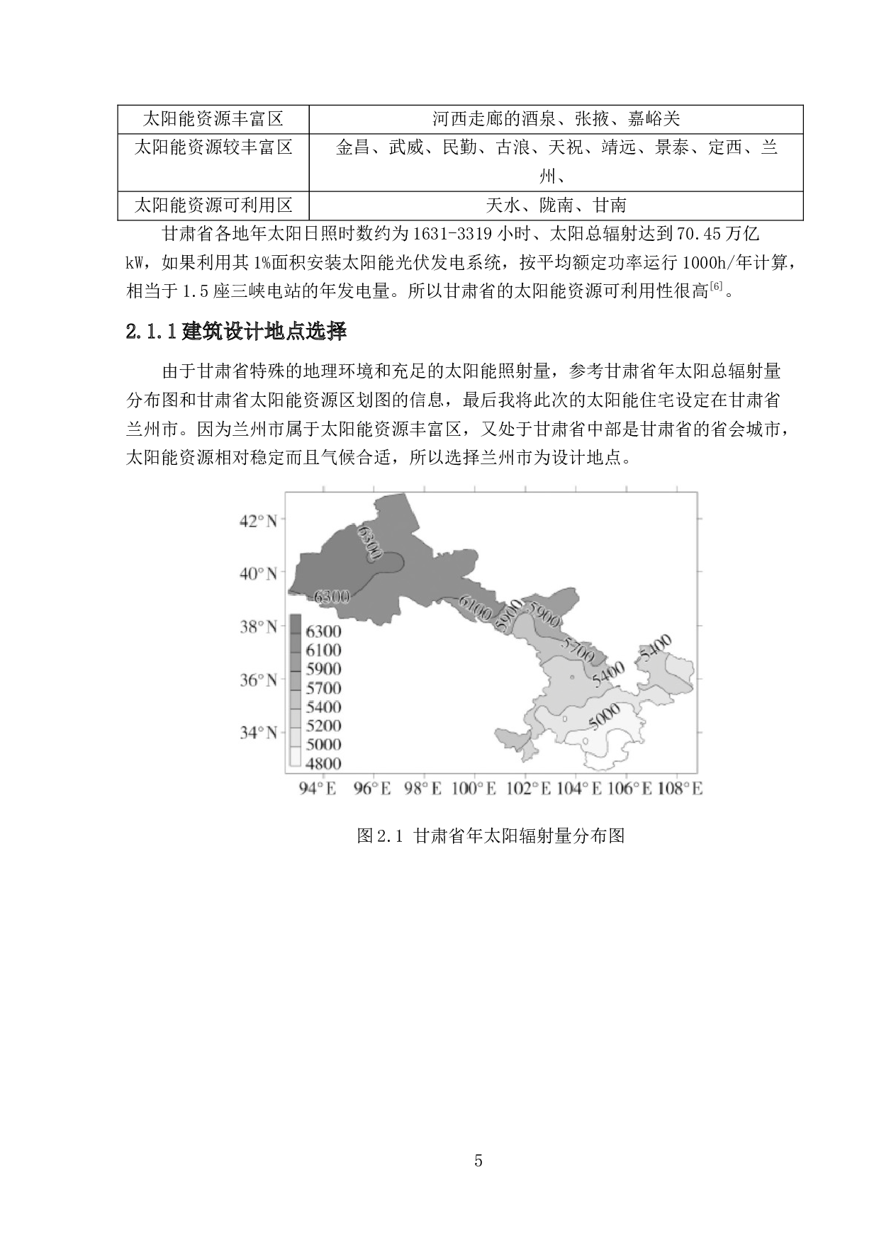 甘肃某地太阳能住宅设计-32361字.docx 第10页