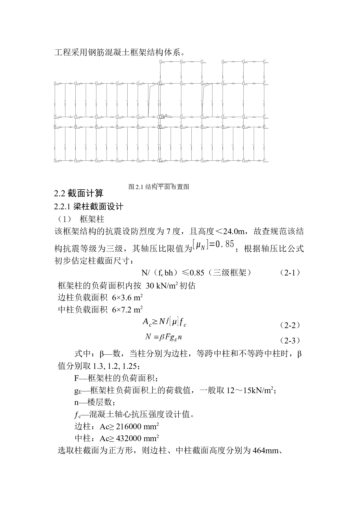 白城市天天快捷酒店建筑结构设计-20020字.docx 第10页