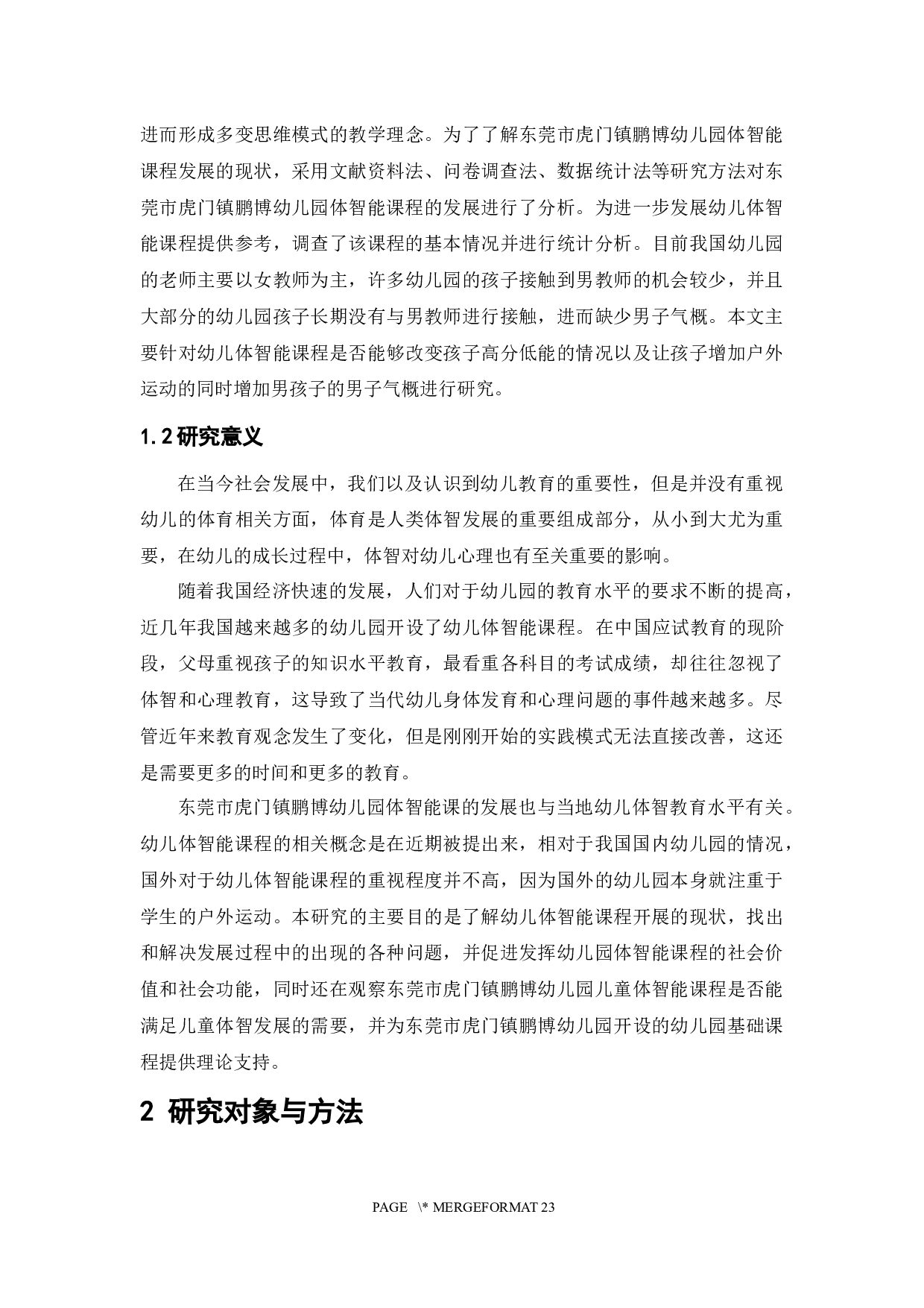 东莞市体智能课程开展现状调查分析-9459字.docx 第9页