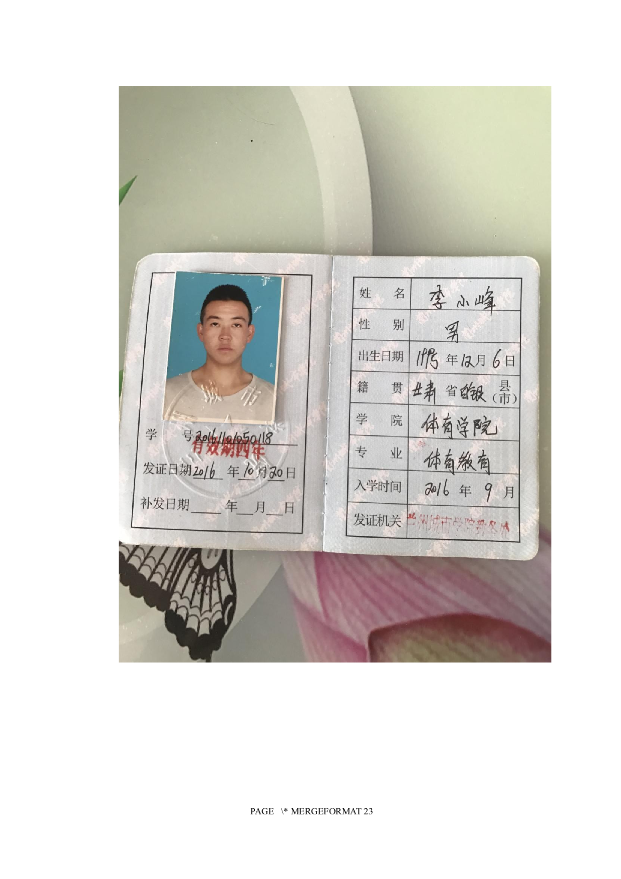 东莞市体智能课程开展现状调查分析-9459字.docx 第1页