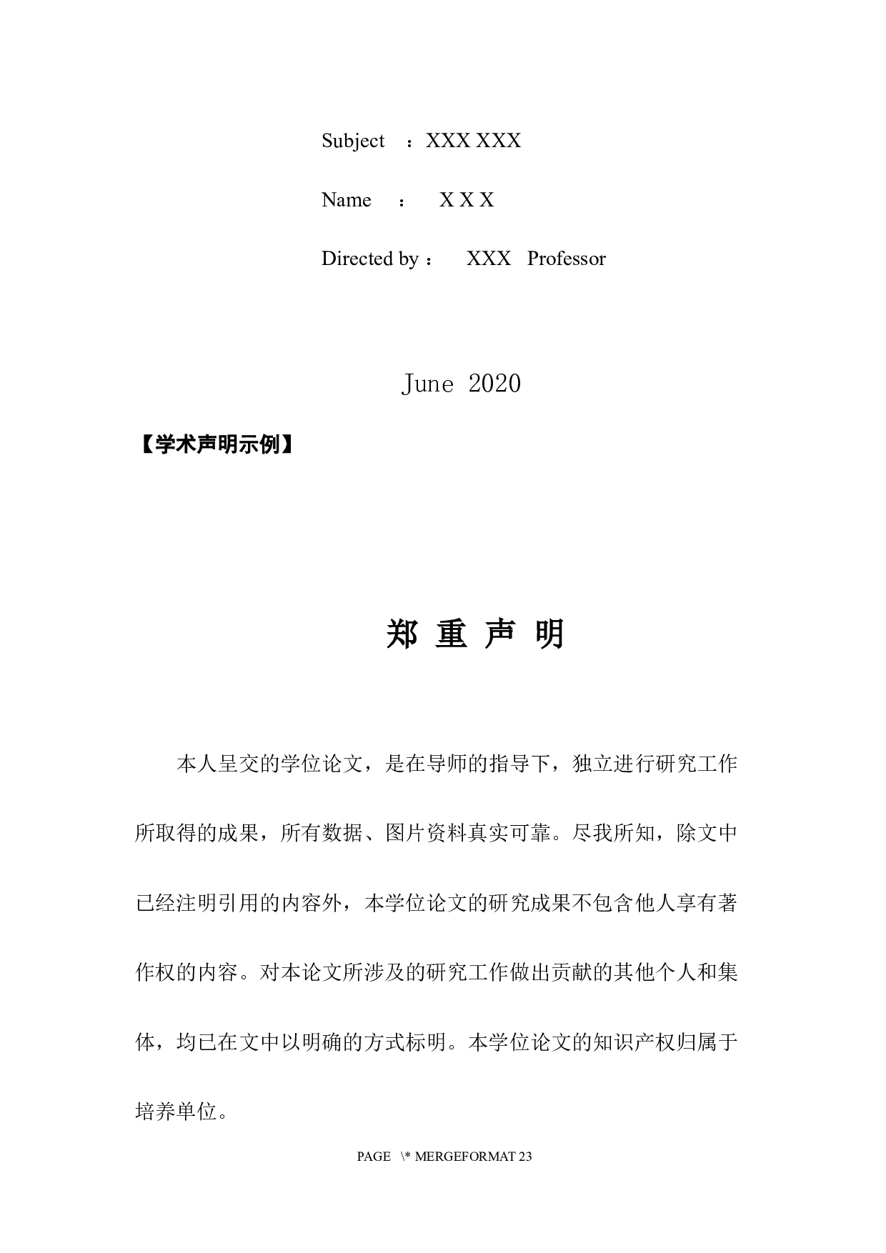 东莞市体智能课程开展现状调查分析-9459字.docx 第3页