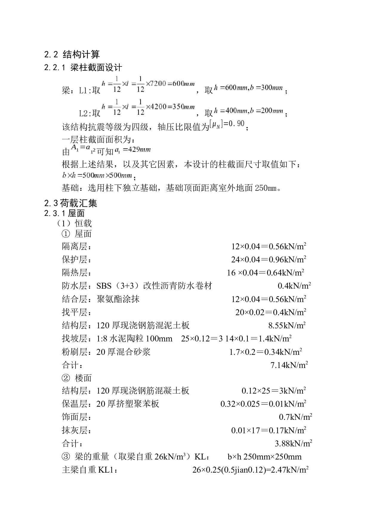 盘锦市盛华苑小区8号楼建筑结构设计-16415字.docx 第10页