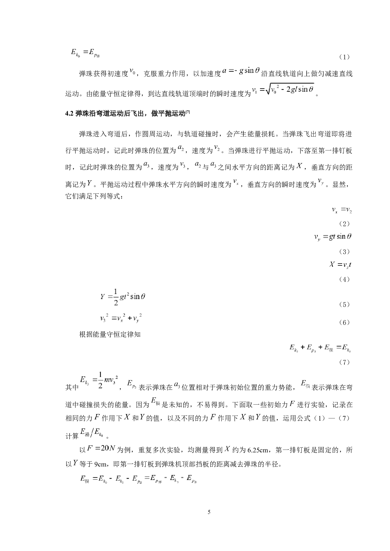 弹珠游戏的数学建模-7342字.docx 第7页