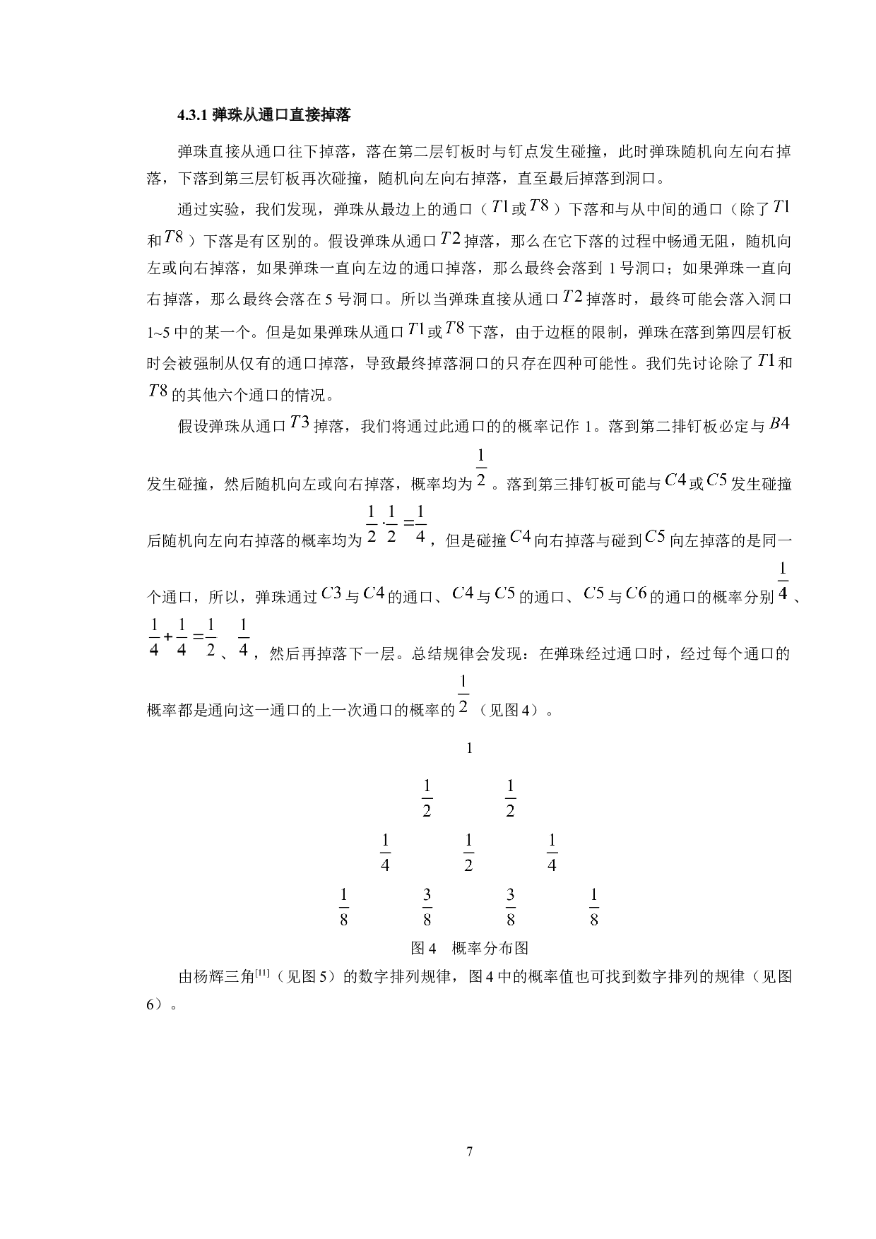 弹珠游戏的数学建模-7342字.docx 第9页