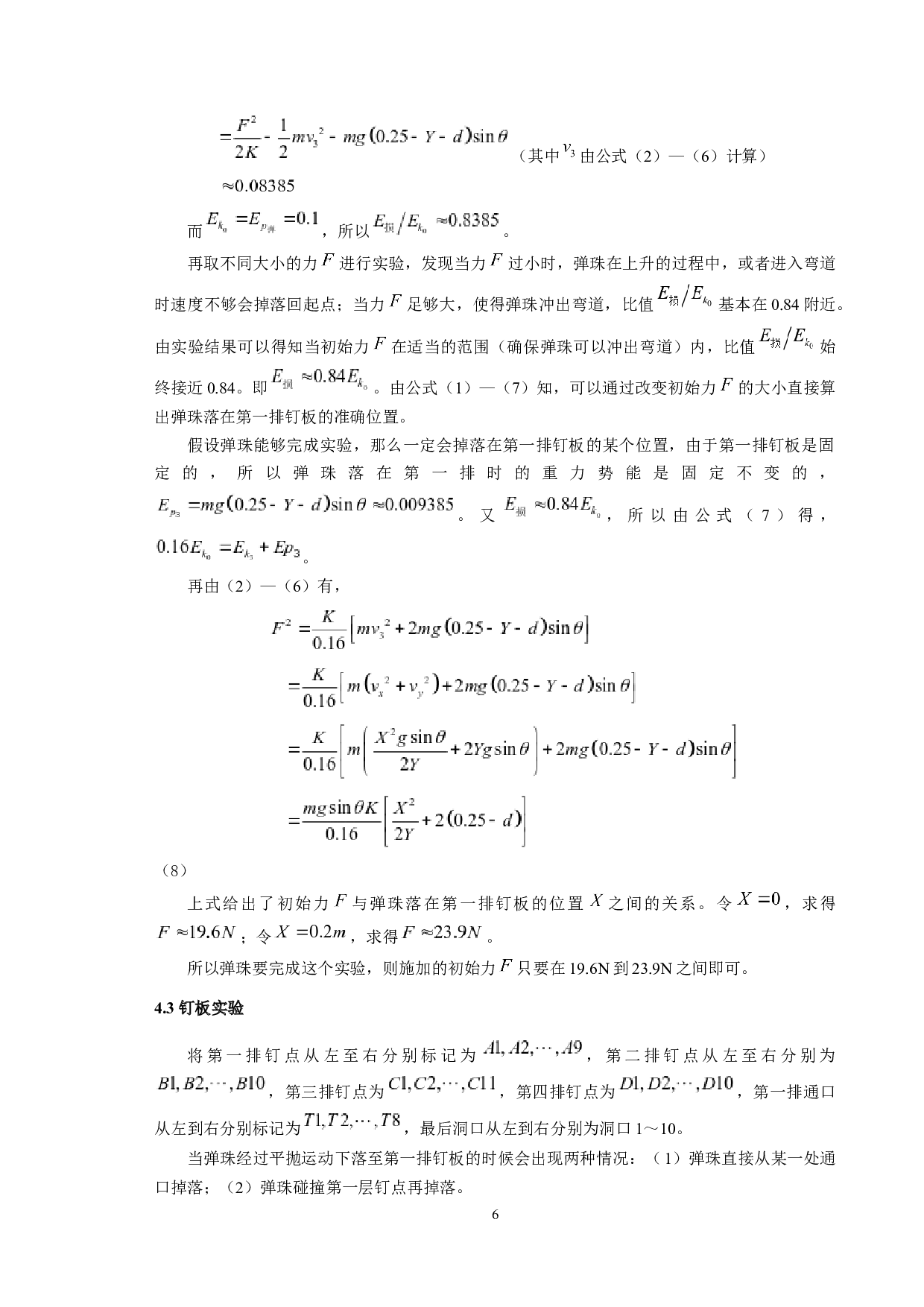 弹珠游戏的数学建模-7342字.docx 第8页