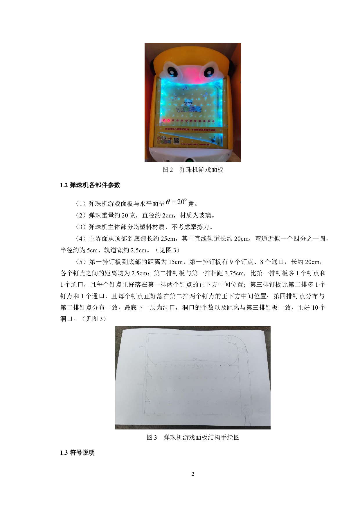 弹珠游戏的数学建模-7342字.docx 第4页