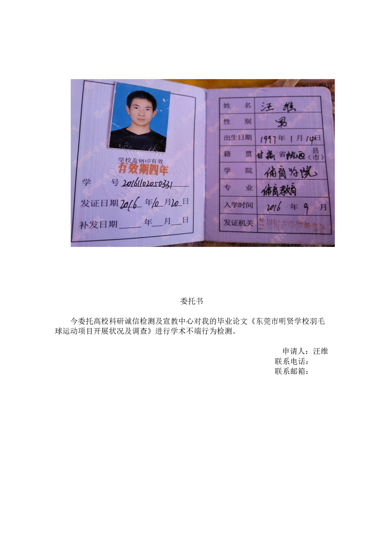 东莞市明贤学校羽毛球运动项目开展状况及调查-6747字.docx 第1页