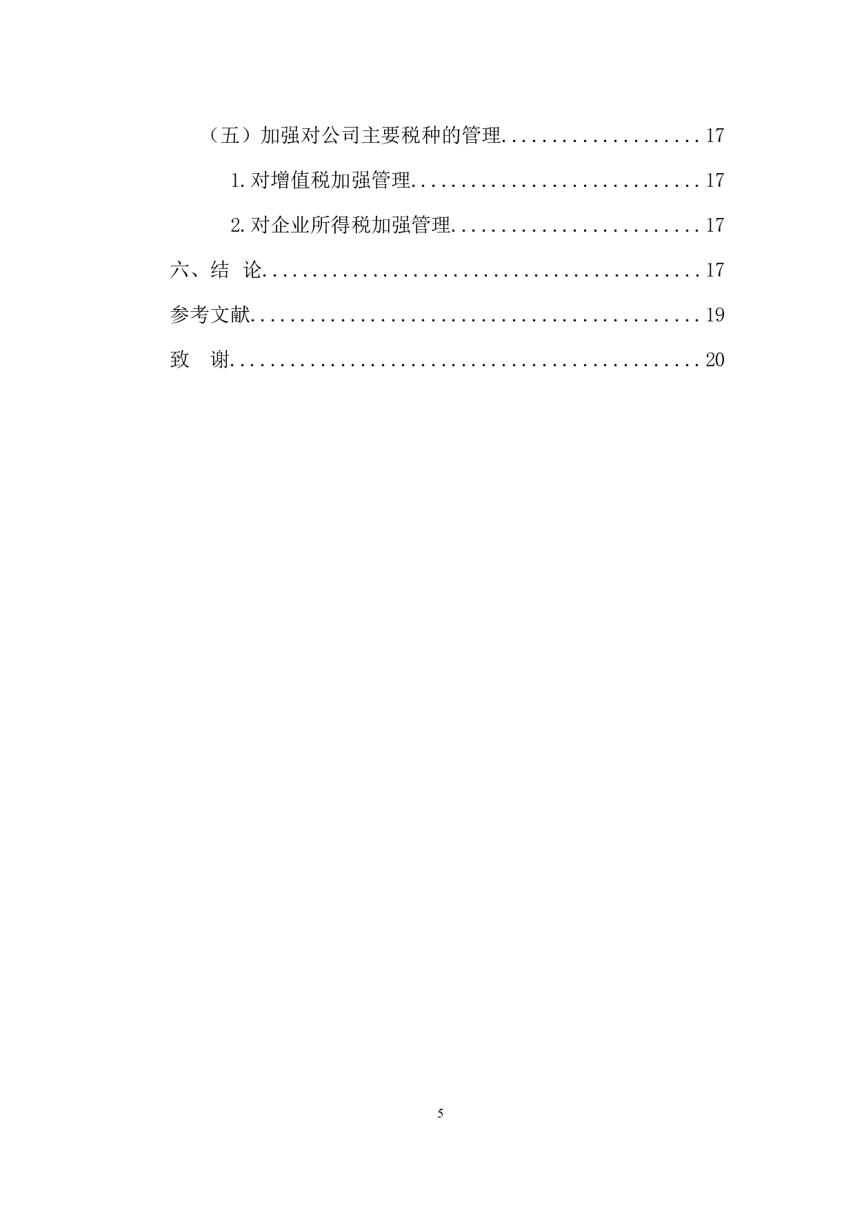 关于建筑业税收风险防范的思考&mdash;以中国建筑股份有限公司为例-10136字.docx 第5页