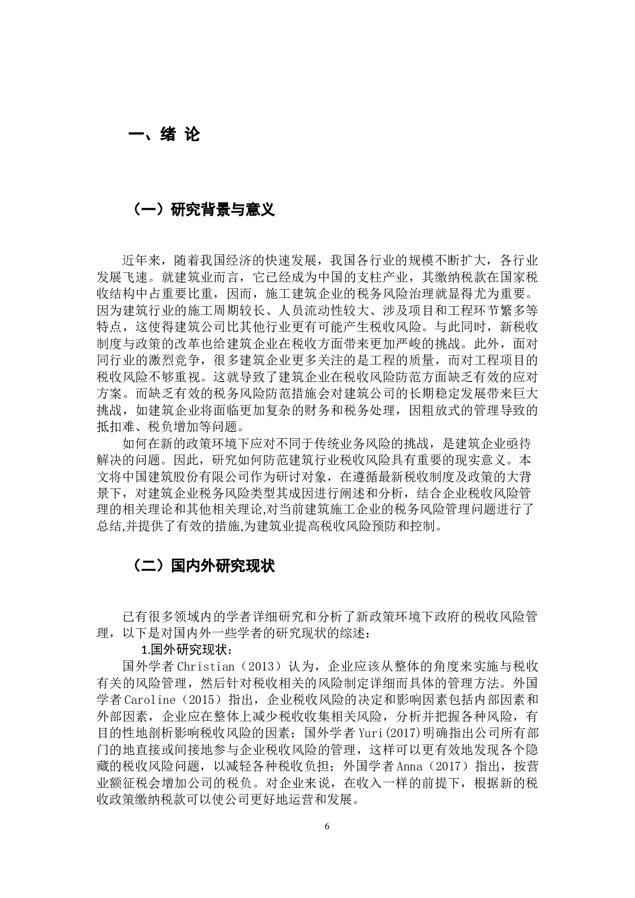 关于建筑业税收风险防范的思考&mdash;以中国建筑股份有限公司为例-10136字.docx 第6页