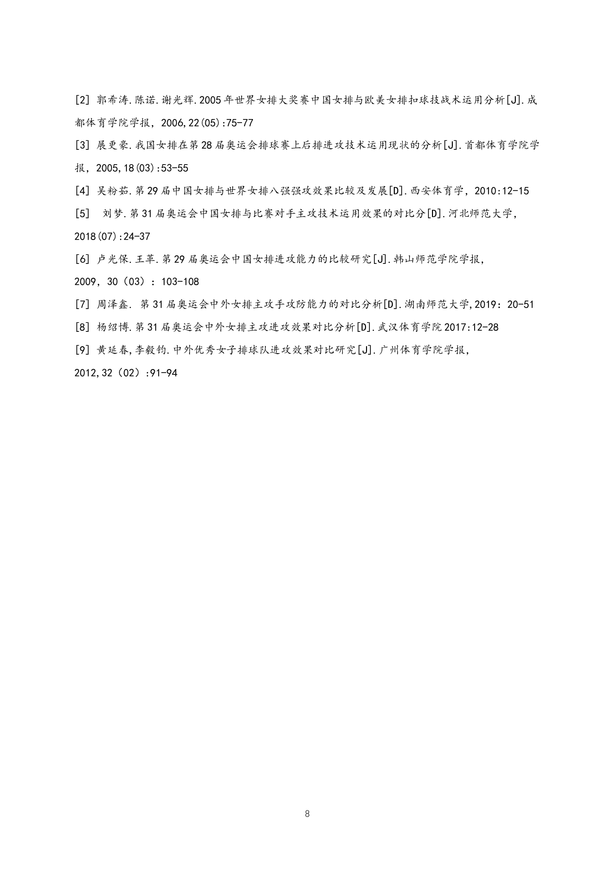 中国及巴西女排主攻手发扣拦技术对比与分析-6796字.docx 第10页