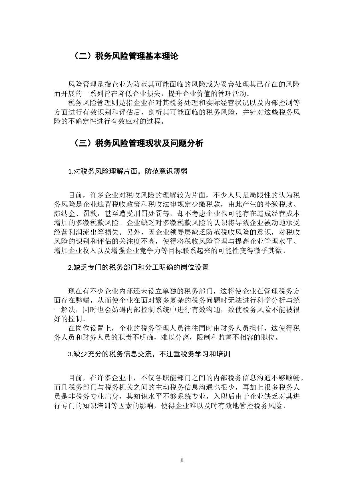 关于建筑业税收风险防范的思考&mdash;以中国建筑股份有限公司为例-10136字.docx 第8页