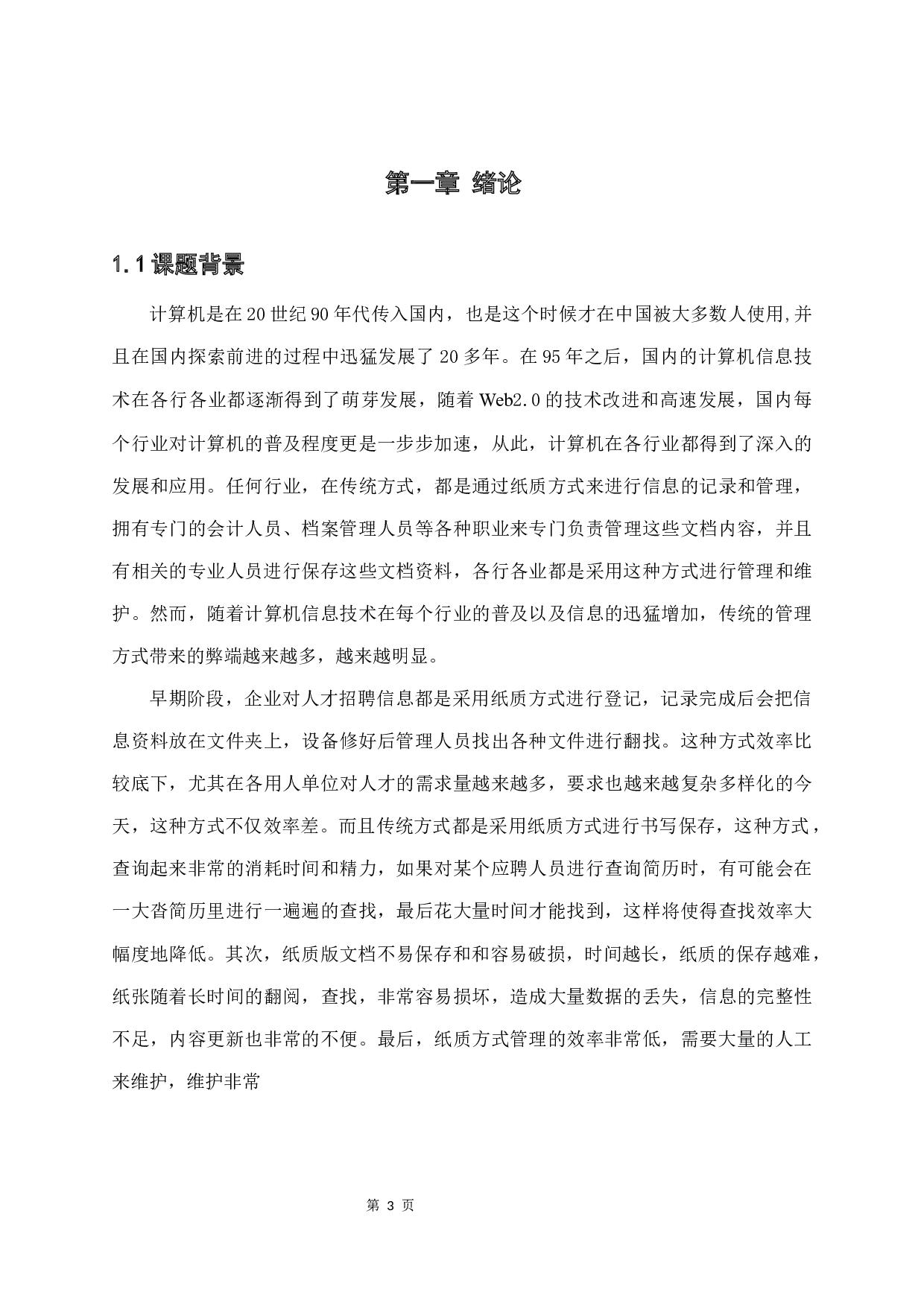 招聘信息网信息爬取及数据分析-11011字.docx 第7页