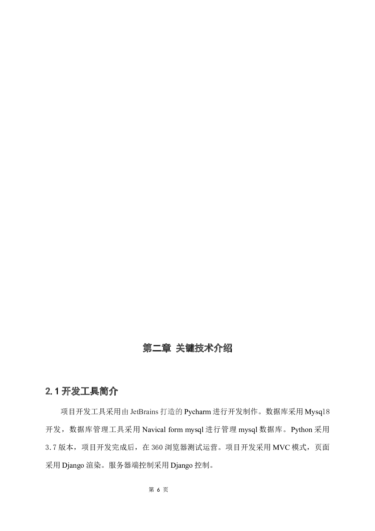招聘信息网信息爬取及数据分析-11011字.docx 第10页
