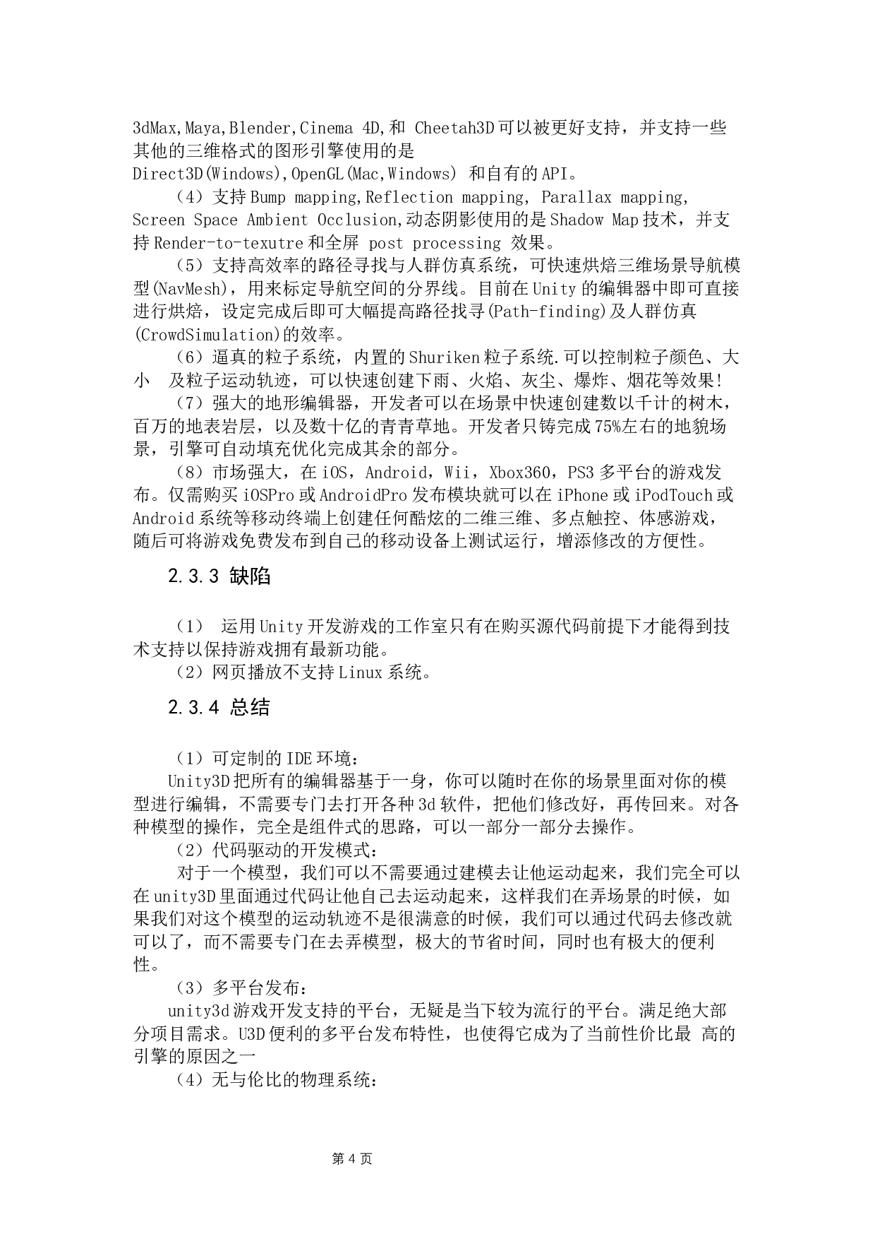 基于unity的闯关解谜游戏设计与实现-13787字.docx 第9页