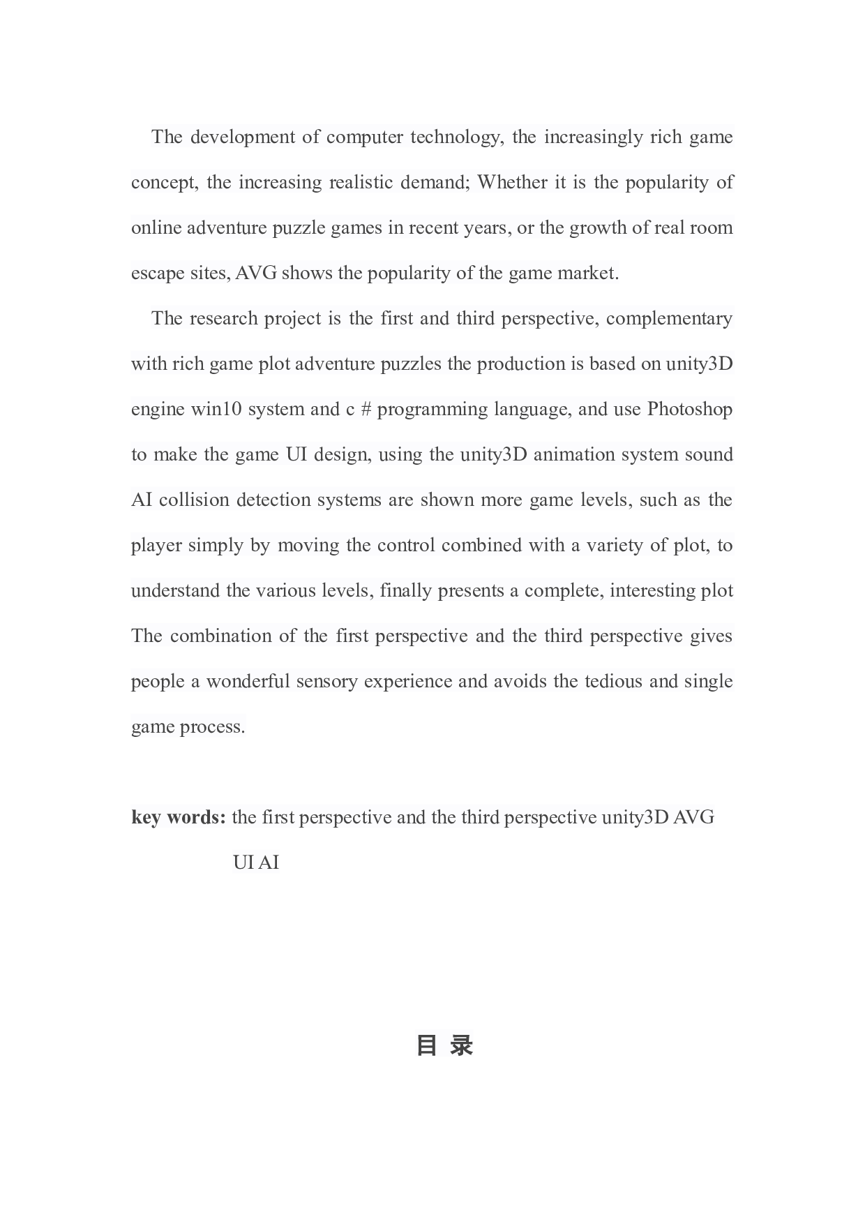 基于unity的闯关解谜游戏设计与实现-13787字.docx 第2页