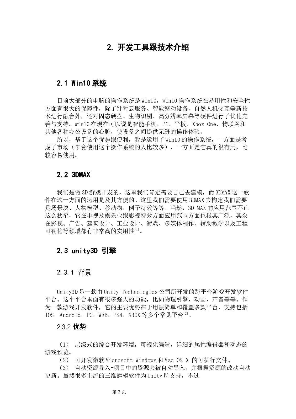 基于unity的闯关解谜游戏设计与实现-13787字.docx 第8页