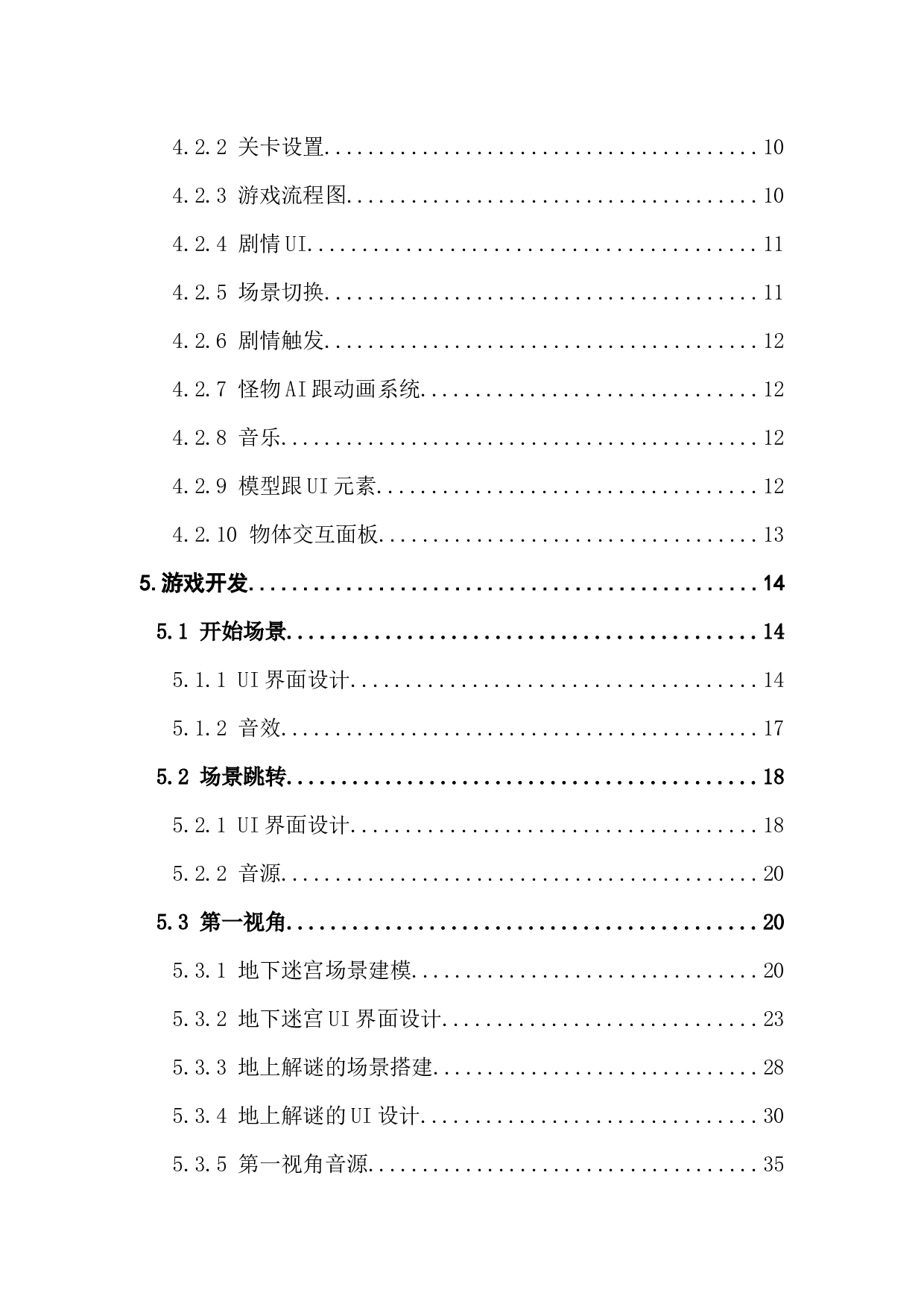 基于unity的闯关解谜游戏设计与实现-13787字.docx 第4页