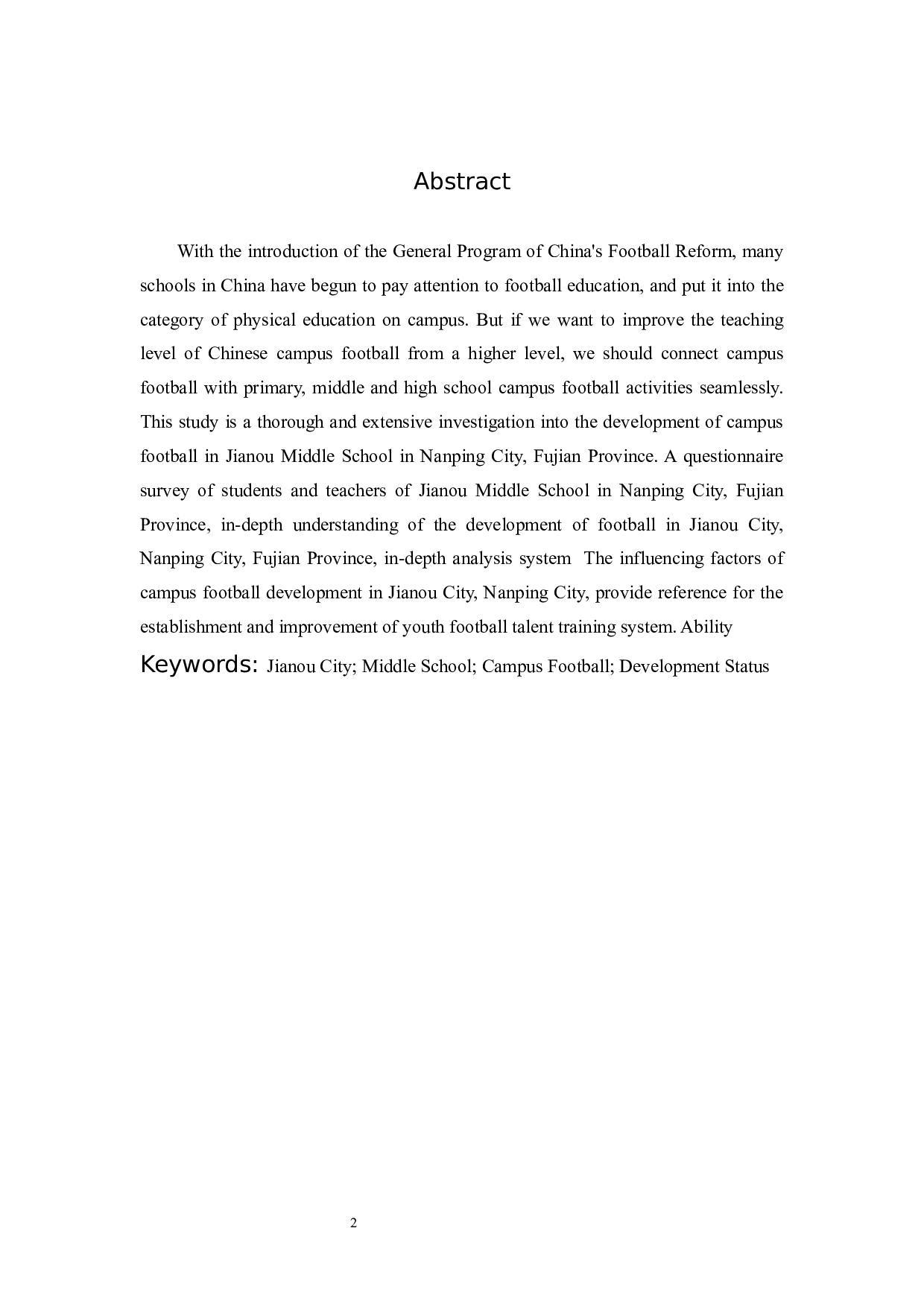 中学校园足球开展现状分析研究-7169字.docx 第2页