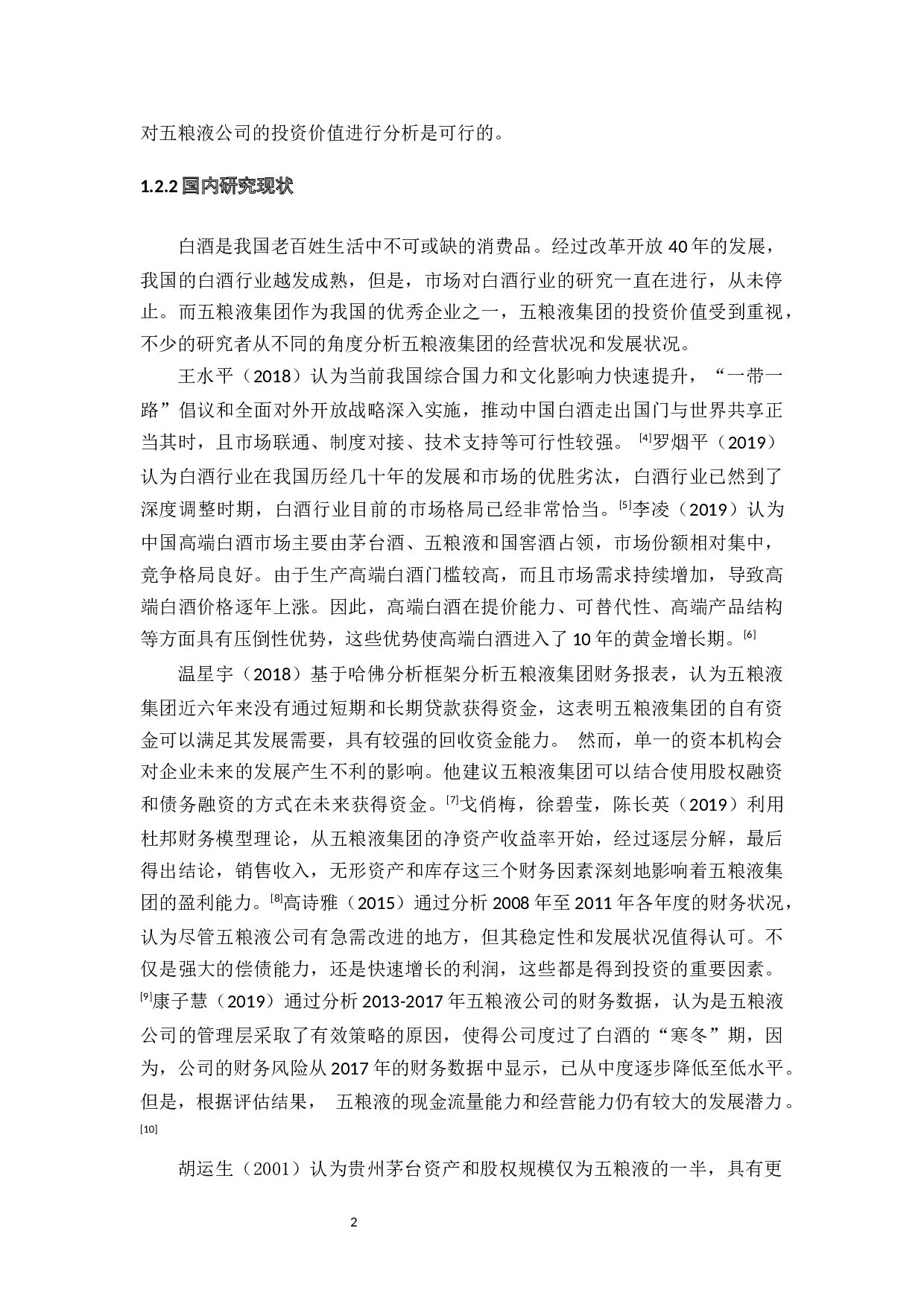 五粮液投资价值分析报告-16534字.docx 第6页