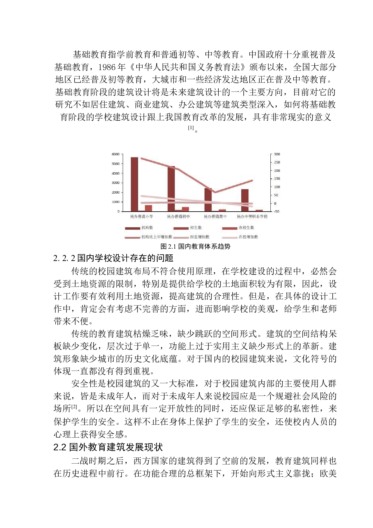石家庄市井陉矿区绿洲中小学建筑方案设计-9928字.docx 第8页