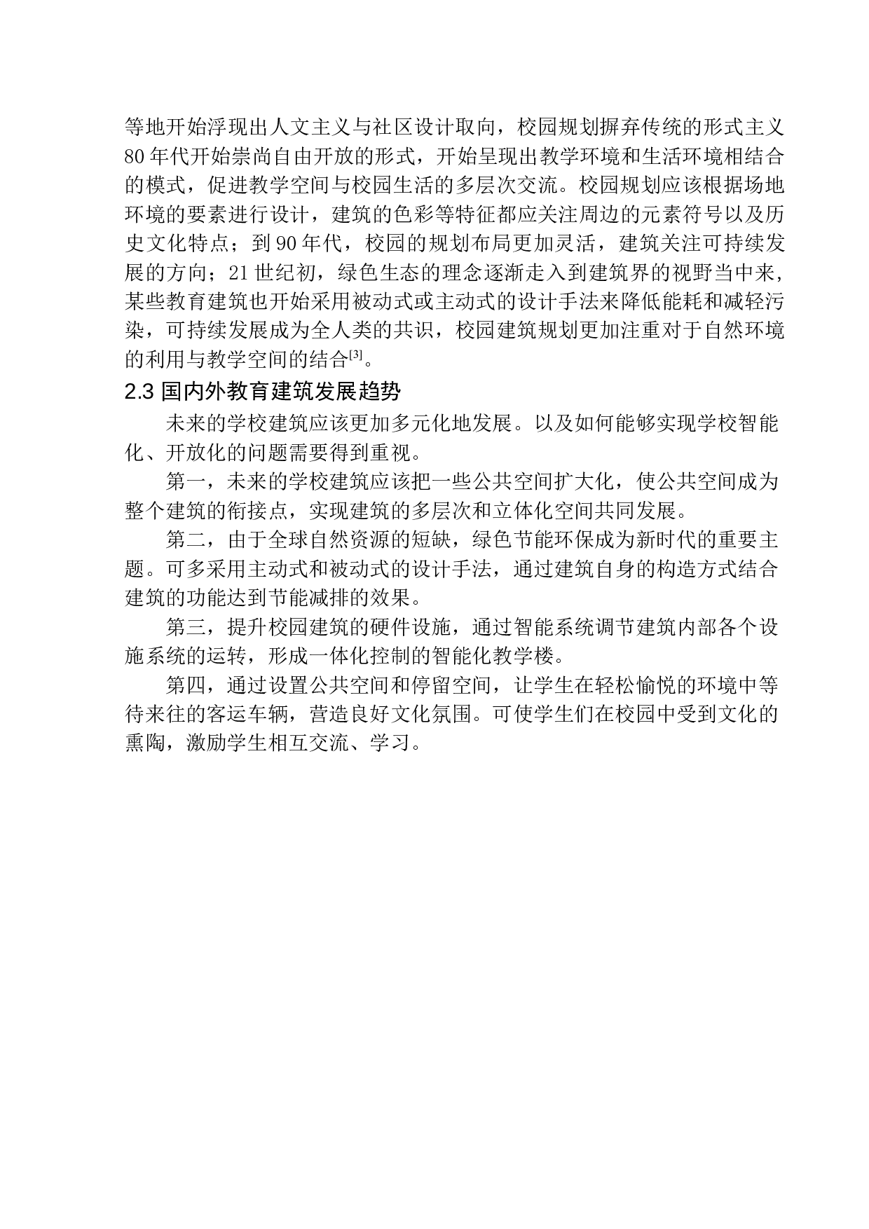石家庄市井陉矿区绿洲中小学建筑方案设计-9928字.docx 第9页