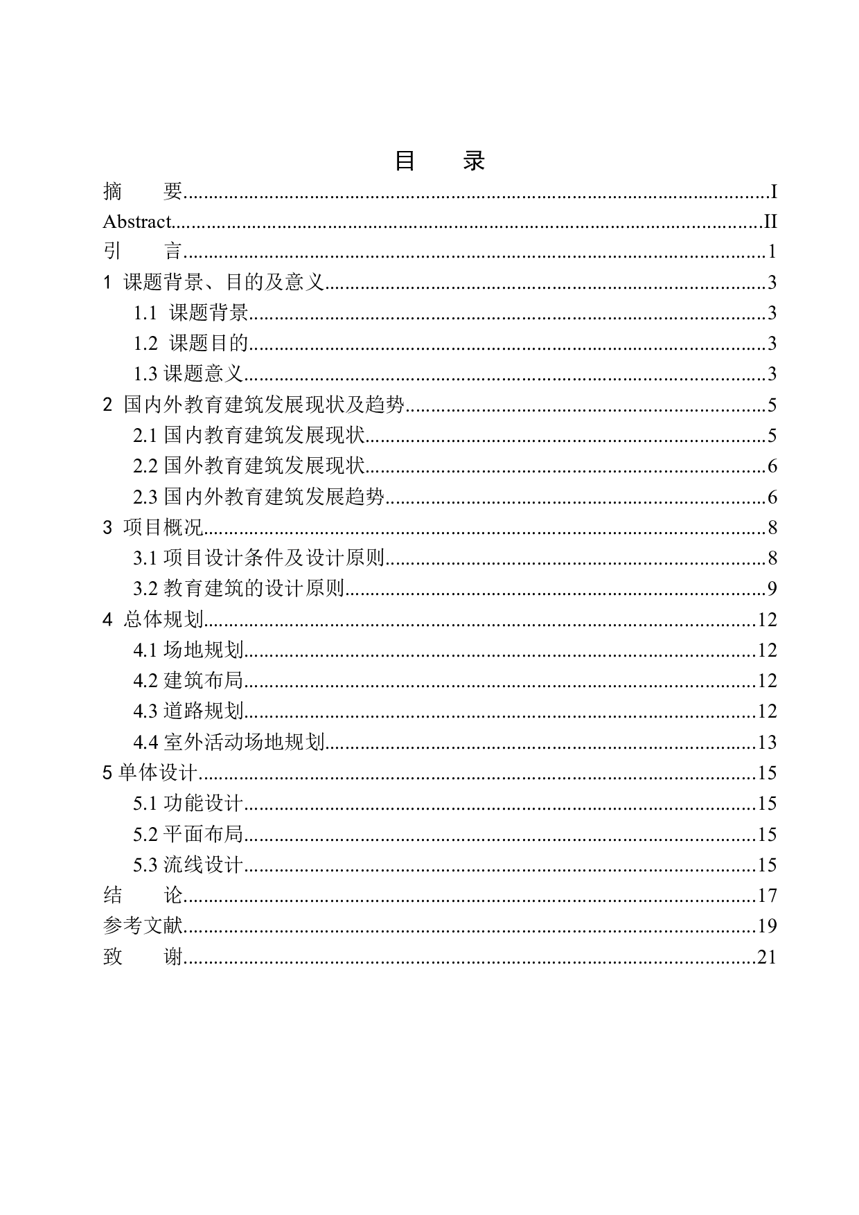 石家庄市井陉矿区绿洲中小学建筑方案设计-9928字.docx 第1页