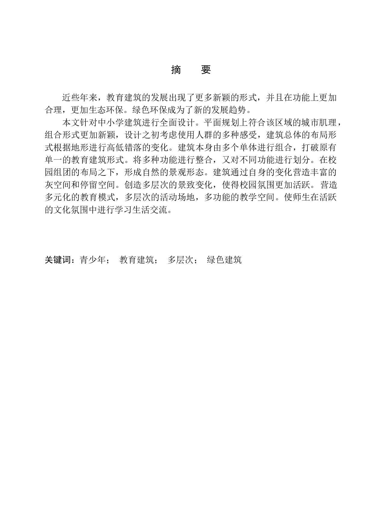 石家庄市井陉矿区绿洲中小学建筑方案设计-9928字.docx 第2页
