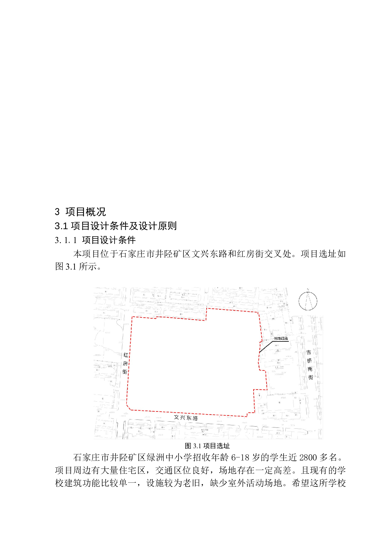 石家庄市井陉矿区绿洲中小学建筑方案设计-9928字.docx 第10页