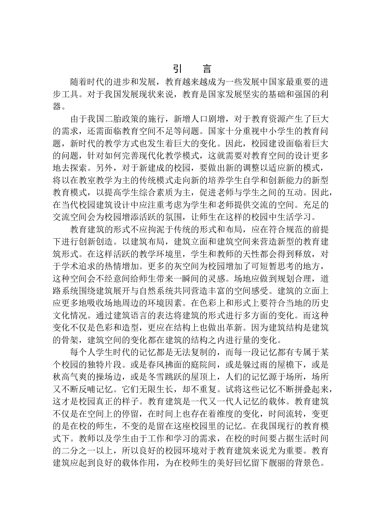 石家庄市井陉矿区绿洲中小学建筑方案设计-9928字.docx 第4页