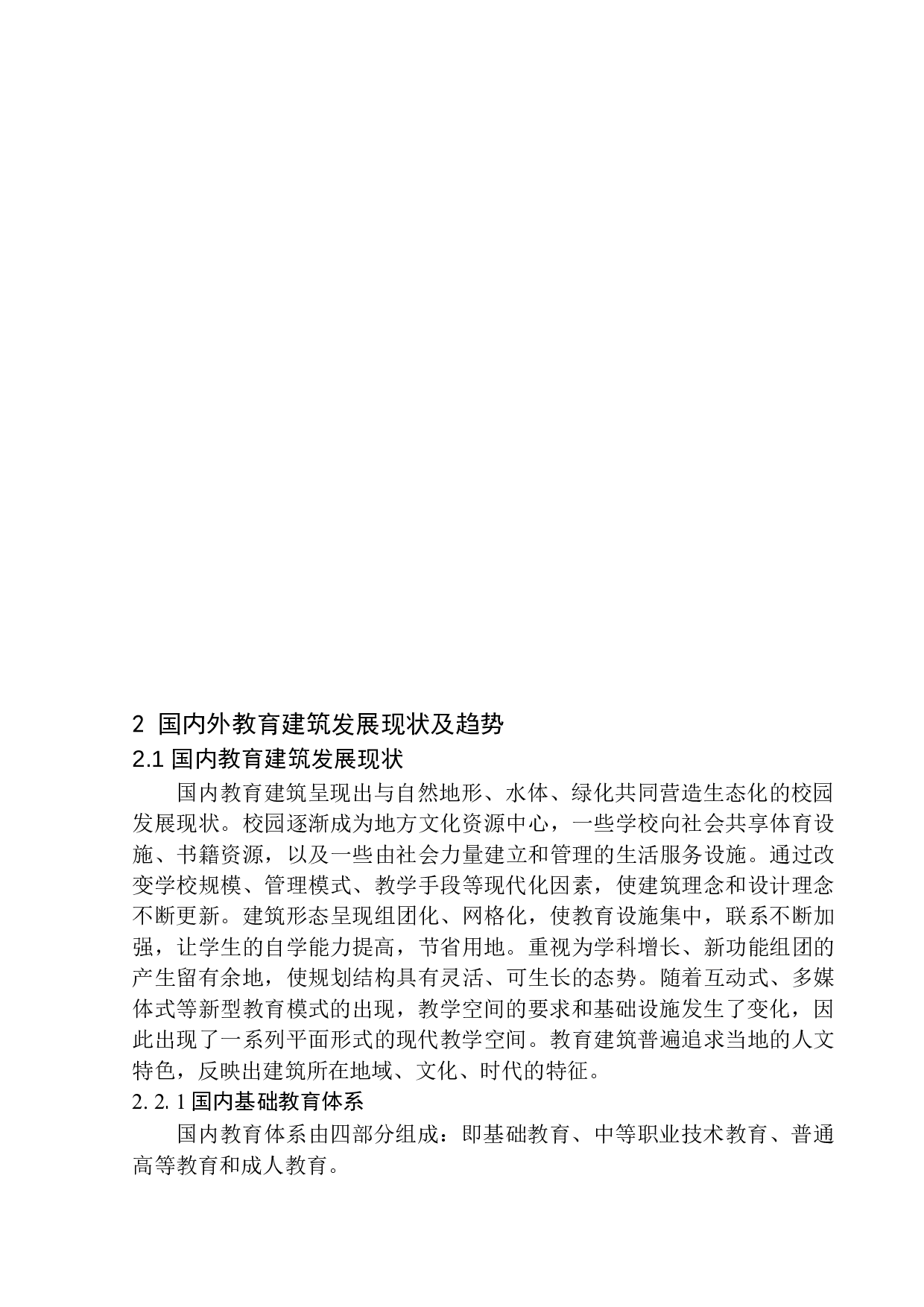 石家庄市井陉矿区绿洲中小学建筑方案设计-9928字.docx 第7页