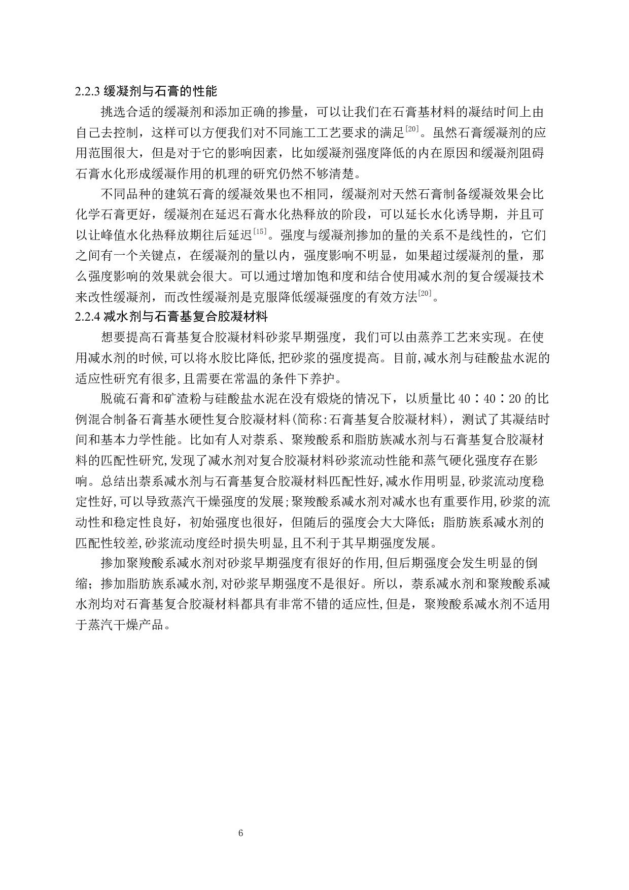 石膏基建材外加剂应用研究-9705字.docx 第7页