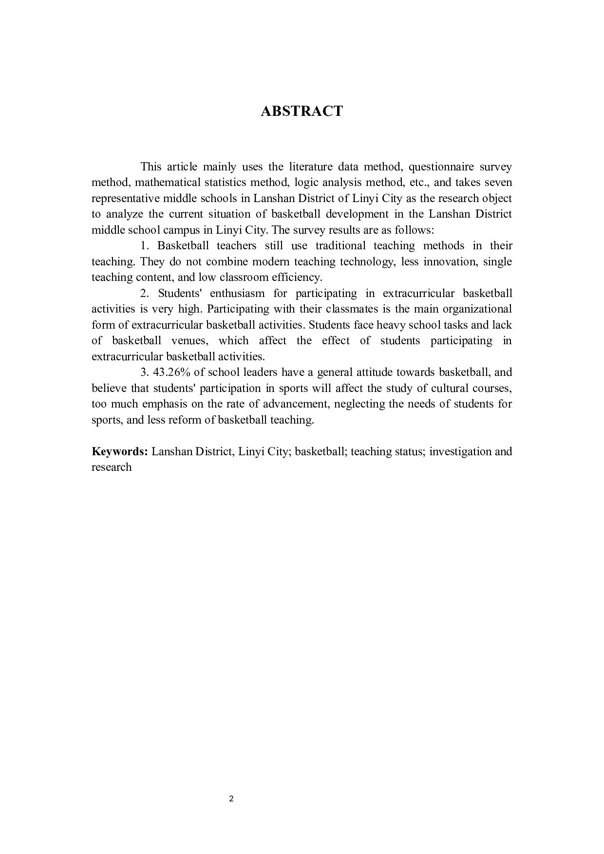 临沂市兰山区初级中学篮球发展的现状与分析-12228字.docx 第2页