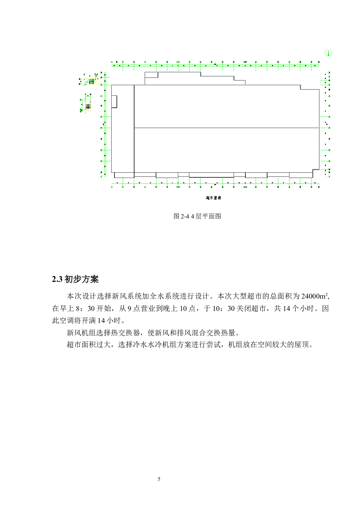 福州某超市中央空调系统设计-32042字.docx 第9页