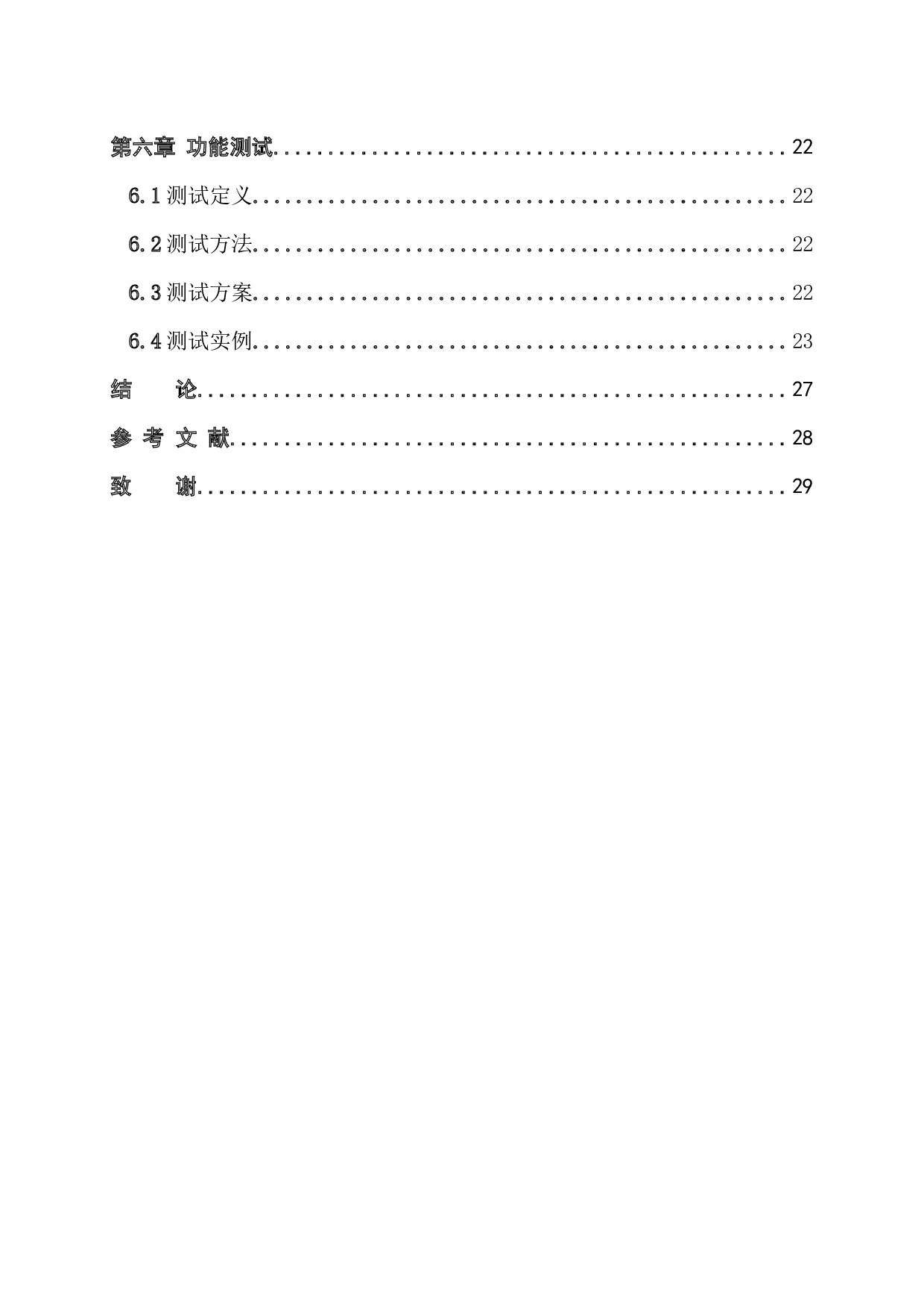 基于微信小程序平台的点餐小程序-12580字.docx 第5页