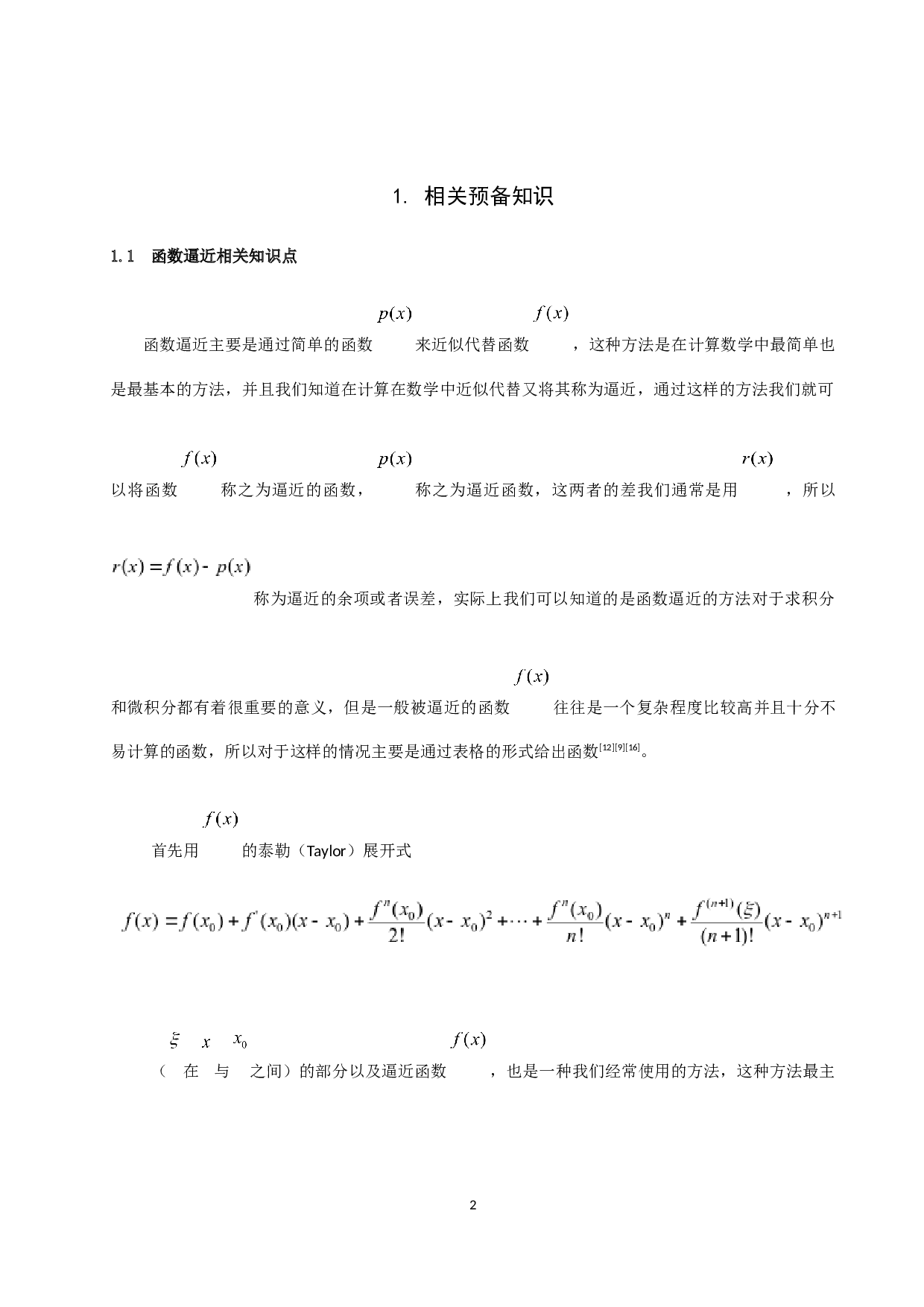 多项分数阶常微分方程的数值微分法-5244字.docx 第5页