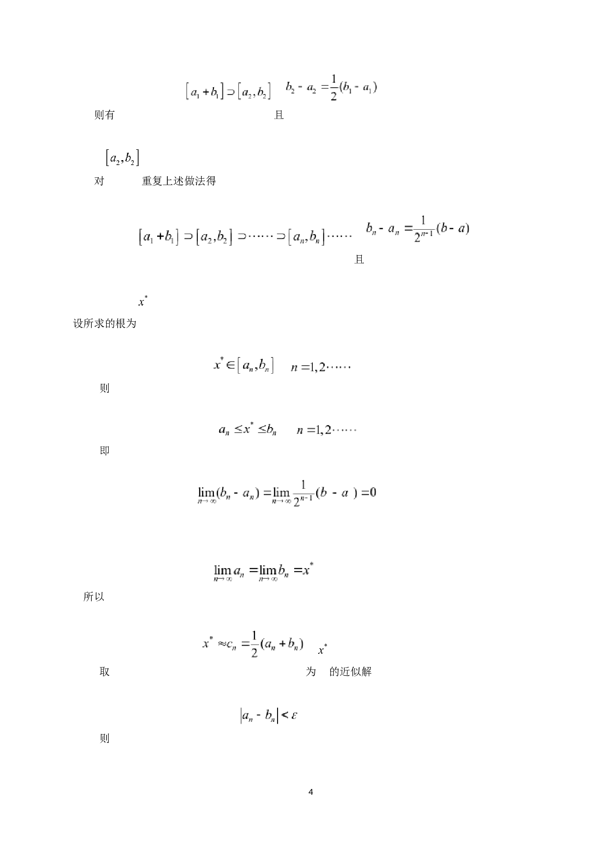 多项分数阶常微分方程的数值微分法-5244字.docx 第7页