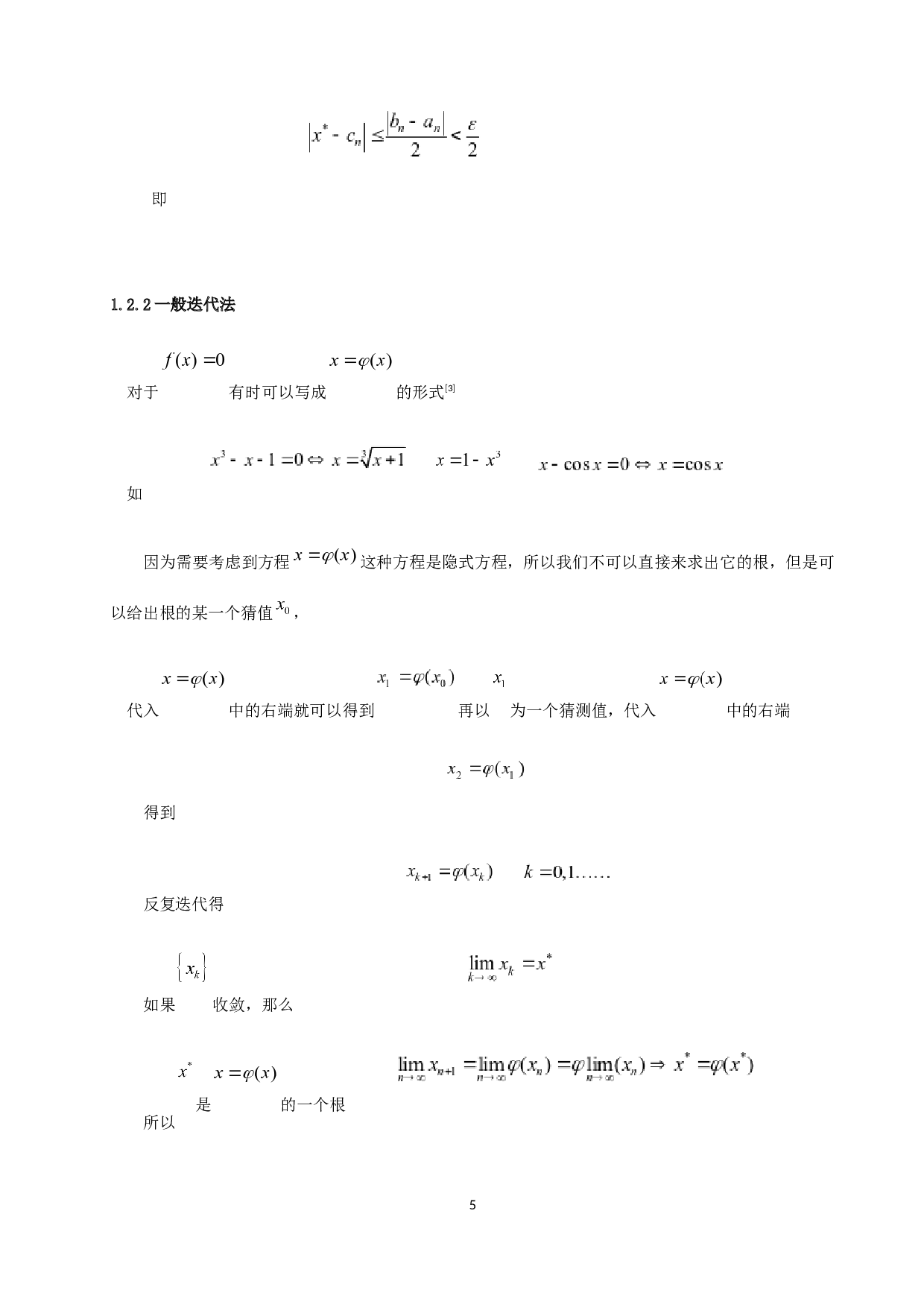 多项分数阶常微分方程的数值微分法-5244字.docx 第8页