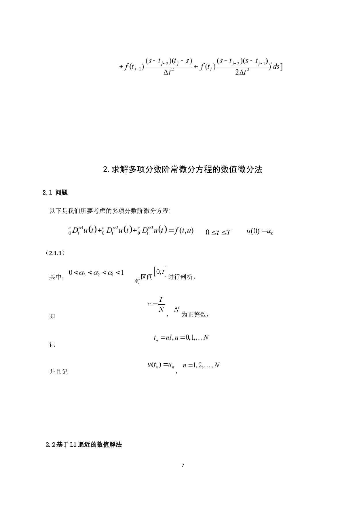 多项分数阶常微分方程的数值微分法-5244字.docx 第10页