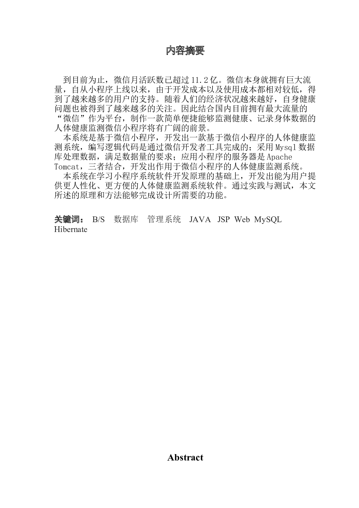 基于微信小程序的人体健康监测系统-10673字.docx 第1页