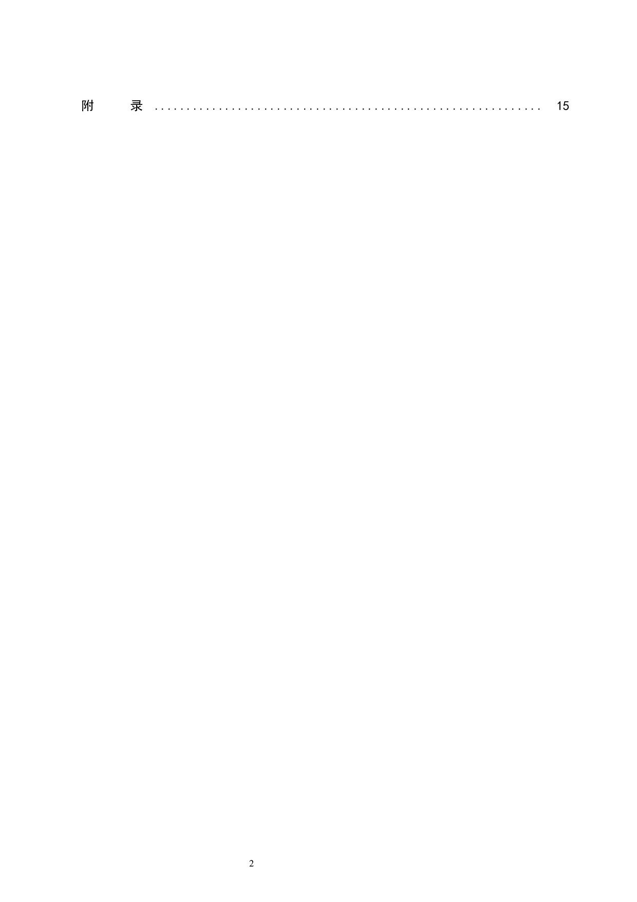 乌鲁木齐市新市区大众游泳普及发展现状调查.doc-7587字.docx 第2页