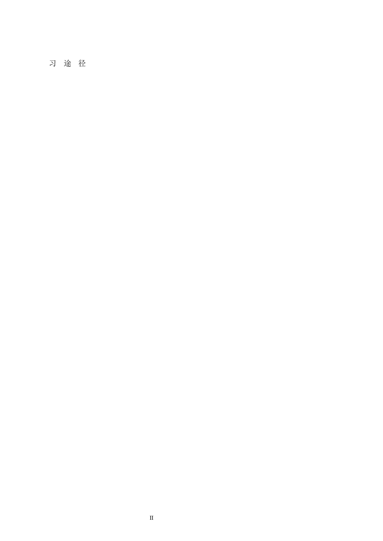 乌鲁木齐市新市区大众游泳普及发展现状调查.doc-7587字.docx 第4页