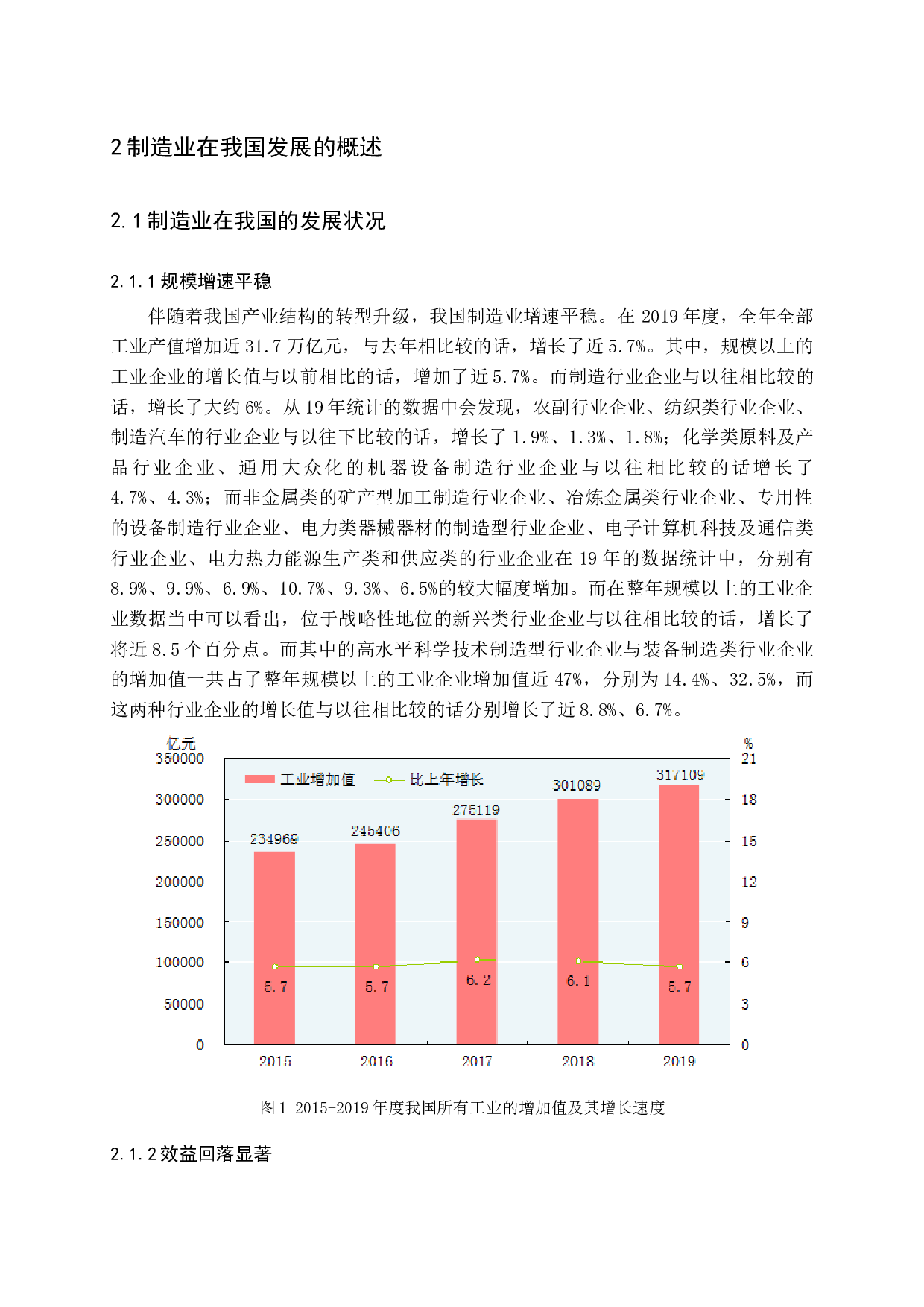 制造型企业所得税税收筹划研究-13740字.docx 第8页