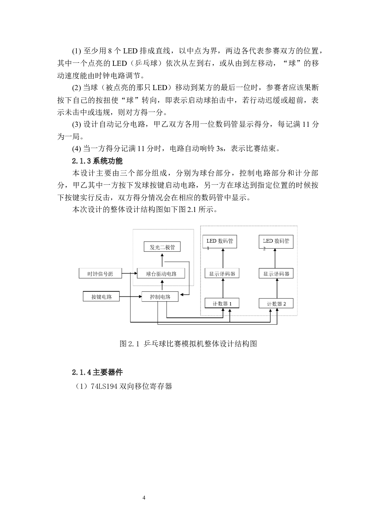 乒乓球比赛模拟机的设计-11954字.docx 第10页