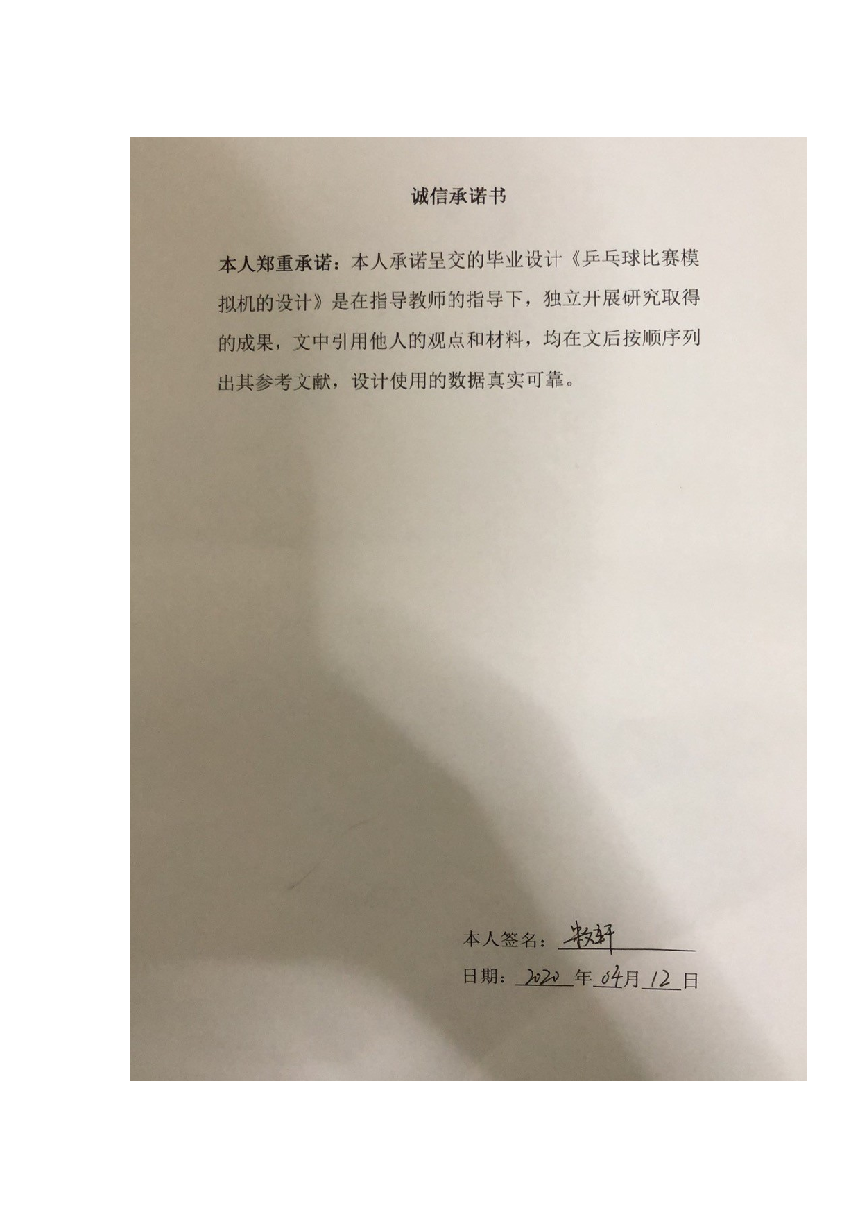 乒乓球比赛模拟机的设计-11954字.docx 第1页