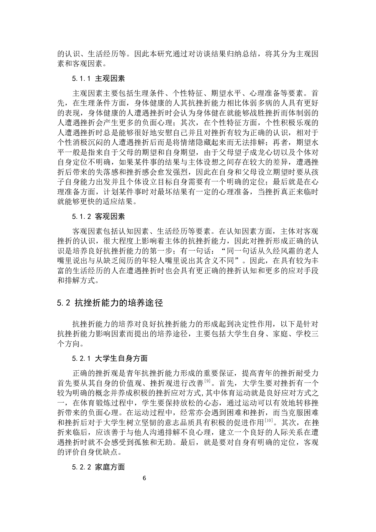 体育与非体育专业学生抗挫折能力调查&mdash;&mdash;以宁德师院为例-9627字.docx 第10页