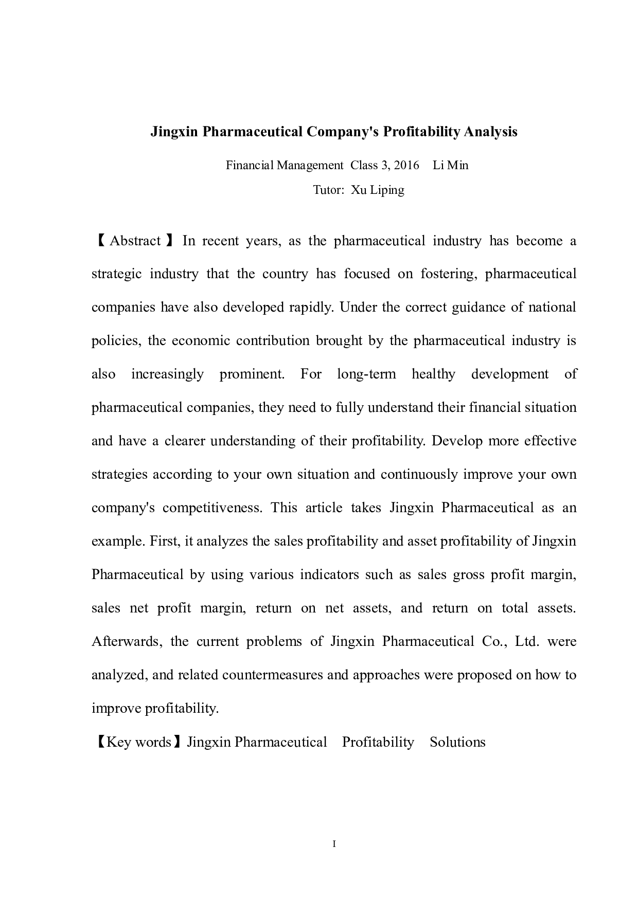 京新药业公司的盈利能力分析 -11755字.docx 第4页